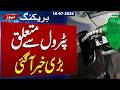New Petrol Prices Pakistan Dismisses Fuel Shortage Fears Says Petroleum Stocks Sufficient