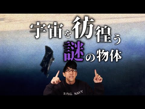 謎の物体「オウムアムア」:異星の一部?