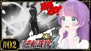 【逆転裁判4 #02】第２話！ナルホドくん交通事故！？発砲事件！？なにごと～～！？！？【ネタバレあり】