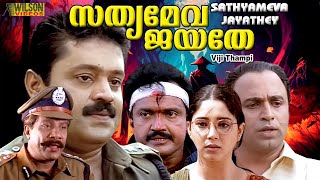 Sathyameva Jayathe Malayalam Full Movie  Action Mo