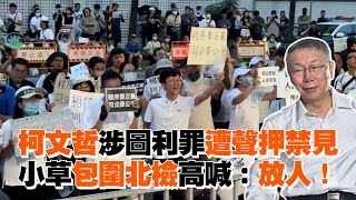 [討論] 北院劉德華是被法院外的暴民嚇到了吧