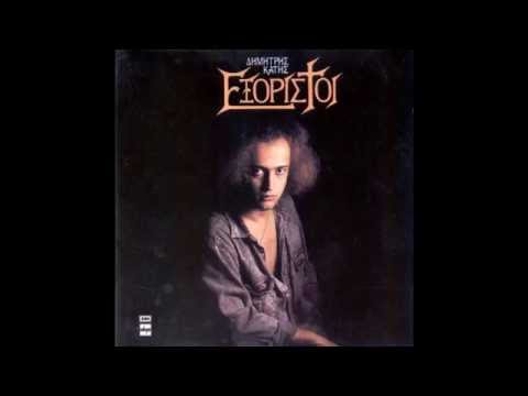 ΕΞΟΡΙΣΤΟΙ - Δόξα Και Τιμή (1989)