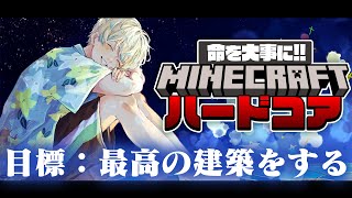 【Minecraft】チルでクールなリゾート建築をしよう☕🌴【にじさんじ/緋八マナ】