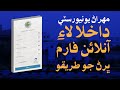 How to Submit Online Admission Form - Admissions to Undergraduate Programs - MUET (Sindhi)