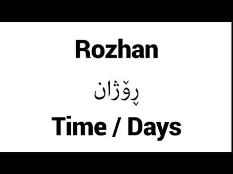 How to Pronounce Rozhan! - Middle Eastern Names