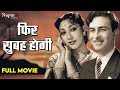 Phir Subah Hogi Raj Kapoor Mala Sinha Jagdish Sethi Tun Tun Most Popular Hindi Movie