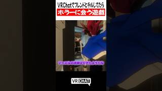 VRChatでフレンドとチルしてたらホラーに会う遊戯【遊戯王】#yugioh  #VRChat #vrchatlife