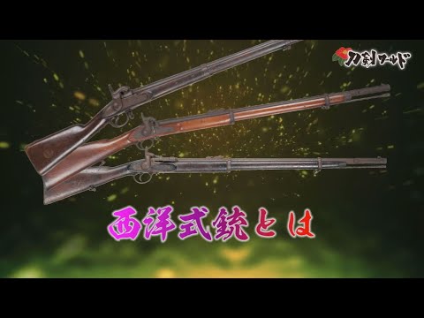 スペンサー銃・和製スペンサー騎兵銃とは／名古屋刀剣博物館・名古屋