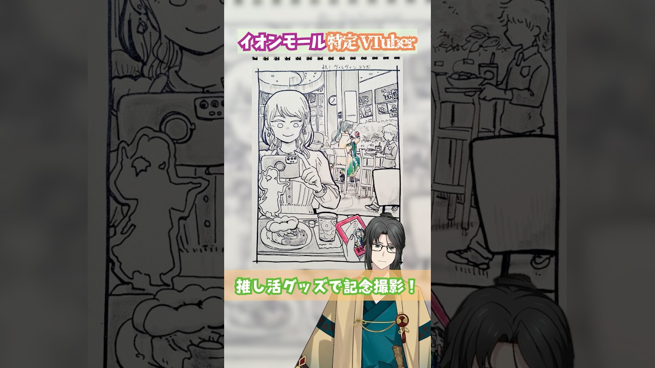 イオンモール特定系Vtuber6 #vtuber #解説 #イオンモール