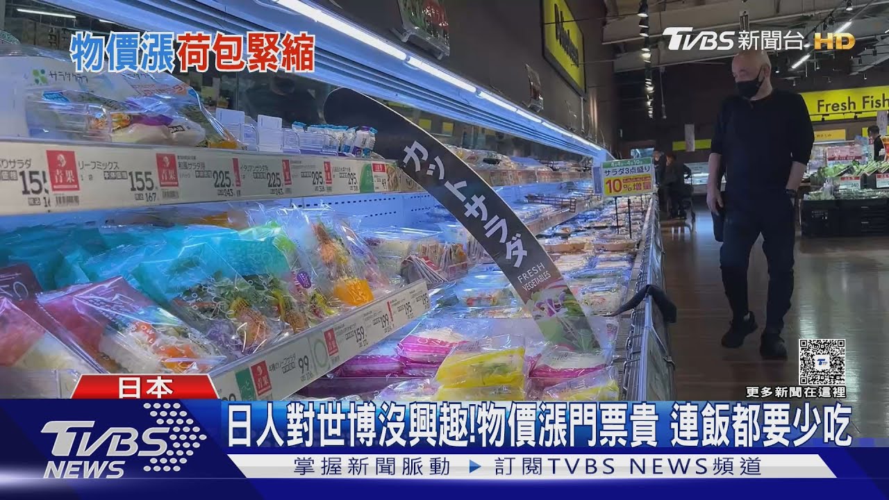 日人對世博會興趣缺缺!物價狂漲門票貴 連飯都要少吃