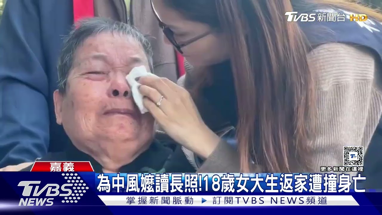 為中風嬤讀長照!18歲女大生返家見家人 遭貨車撞亡