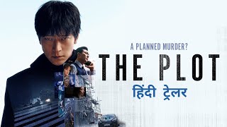 The Plot | Official Hindi Trailer | Lionsgate Play 