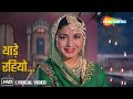 Thade Rahiyo O Baake Yaar Re Lyrical Pakeezah 1972 Meena Kumari Ashok K Lata Mangeshkar