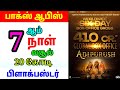 Adipurush 7 Day Box Office Collection in Tamil [ Adipurush 7 Day Worldwide Box Office Collection ]