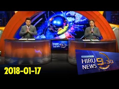 Hiru News 9.30 PM | 2018-01-17
