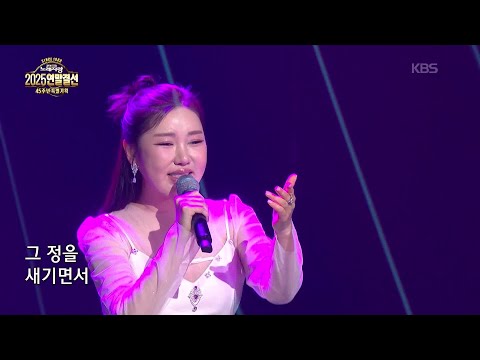 초대가수 송가인 씨의 정말 좋았네 [전국 노래자랑/Korea Sings] | KBS 251228 방송
