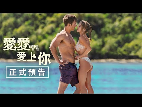 【愛愛愛上你】正式預告 - 2024年2月2日（週五）恨恨恨死你