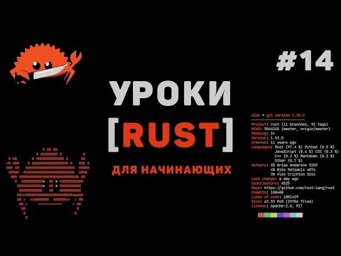 Изучение Rust с нуля 1 – Что такое Rust программирование Введение для начинающих