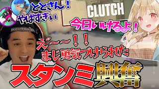 【大興奮】助っ人枠で参加している小雀ととさんの強すぎるクラッチプレイに過去一興奮するシーン【VVC】