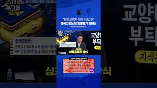 장충체육관 크기 가속기? 중국의 반도체 '최종병기' 정체는 / 비디오머그 / 교양이를 부탁해
