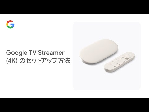 さようなら Chromecast: テスト中の新しい Google TV ストリーマー