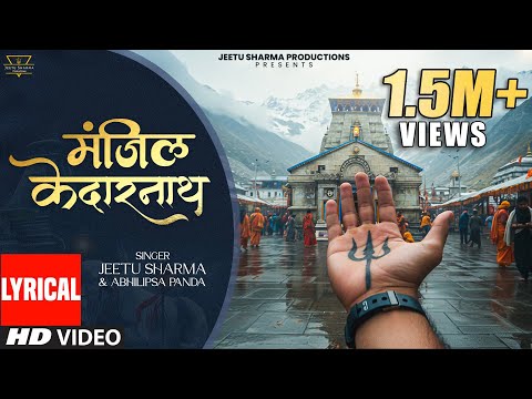 Manzil Kedarnath Lyrics Video | Tere hath me mera hath ho | Jaha Shiv base hai barf  | Jeetu Sharma