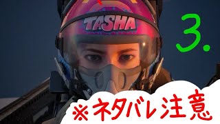 ※ネタバレ注意 [PS5 Pro]  エースコンバット8　[20261004]