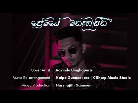 Premaye Mandahasini Cover | Ravindu Singhapura