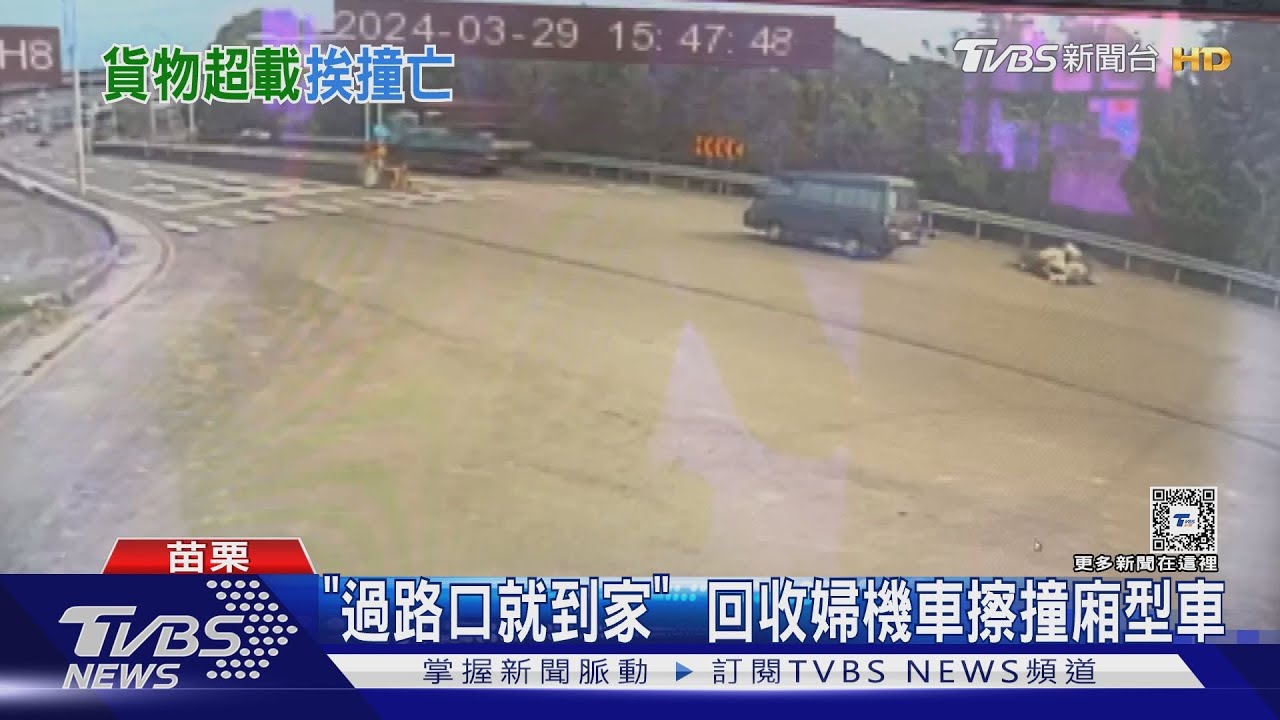 「過路口就到家」 回收婦機車擦撞廂型車