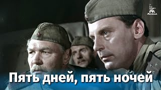 Пять дней, пять ночей (1960)