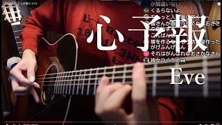 Eve「心予報」ちょこっとだけ弾いてみた ”Kokoroyohou" by Osamuraisan #Shorts