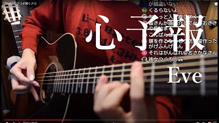  - Eve「心予報」ちょこっとだけ弾いてみた ”Kokoroyohou" by Osamuraisan #Shorts