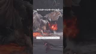 【モンスターハンターワイルズ】ゾ·シアほんと強いね👀‼️　ショート動画