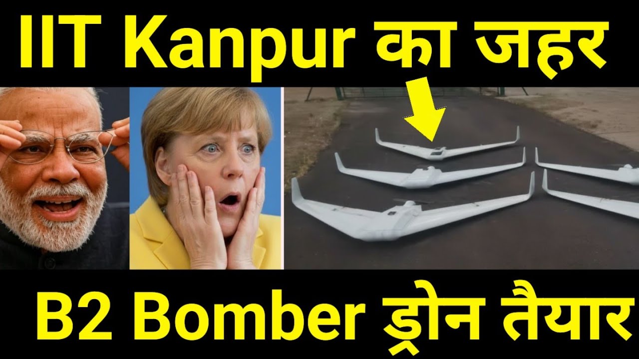IIT Kanpur का पांचवा अजूबा 🔥 IIT Scientists reveals India's most STEALTHY drone design