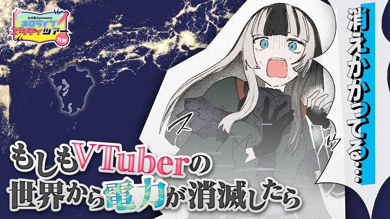 【ホロライブ】「姿が消えかける」Vtuber