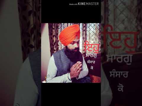 Eh marag sansaar ko .bhai amandeep singh patti wale