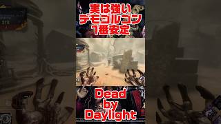 全部できる万能キラー【#DBD】