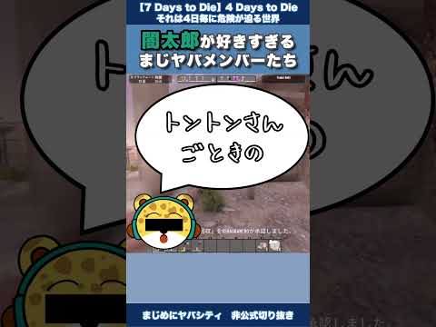 【切り抜き】【まじめにヤバシティ】闇太郎が好きすぎるまじヤバメンバーたち【ひょう太郎切り抜き】 #まじヤバ切り抜き#ひょう太郎切り抜き#shorts