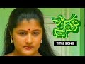 Sneha Serial Title Song Etv Serial ETV Telugu