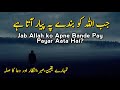 ALLAH Tumhari Azmaish Khatam Karne Wala He Khas Nishaniya | Best islamic Motivational video