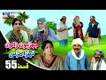 Jehriyun Zaloon Tehra Murs Episode 55 Soap Serial SindhTVHD Drama