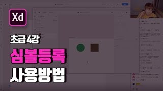 #04강 어도비XD 기초 툴강의 [Adobe XD]