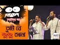 JuJu by Chandrabindu| জুজু।  Bengali Music Directory