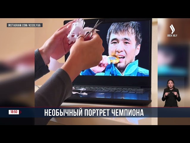 Золотая победа Елдоса Сметова в Париже продолжает радовать и вдохновлять казахстанцев
