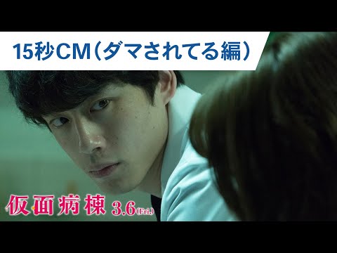 仮面病棟 Video7