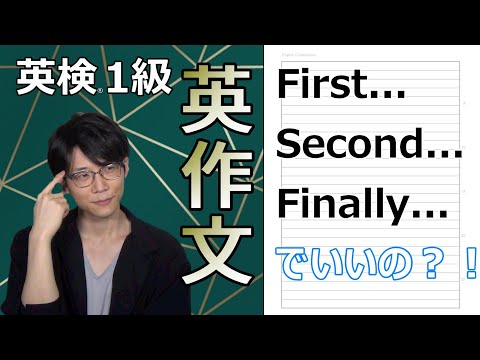 英検1級エッセイ分析！ボディパラグラフの始め方