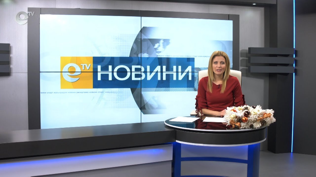 Новини 22 12 2017