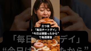 「やっていたら逆効果、太るダイエット方法」 #雑学 #プチ知識 #一分でわかる