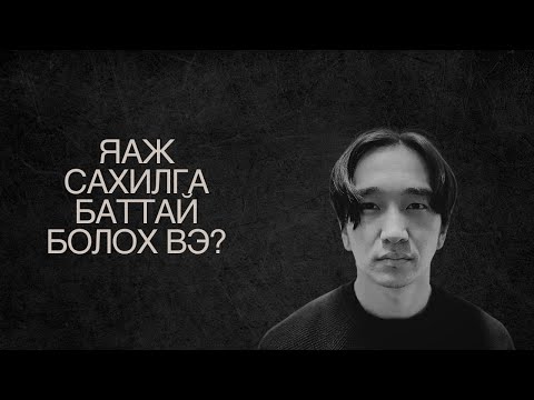 Амьдралынхаа жолоог эргүүлж ав