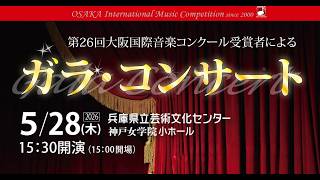 Download lagu 第26回大阪国際音楽コンクール受賞者による ガラ・コンサート mp3 Download lagu 第26回大阪国際音楽コンクール受賞者による ガラ・コンサート mp3